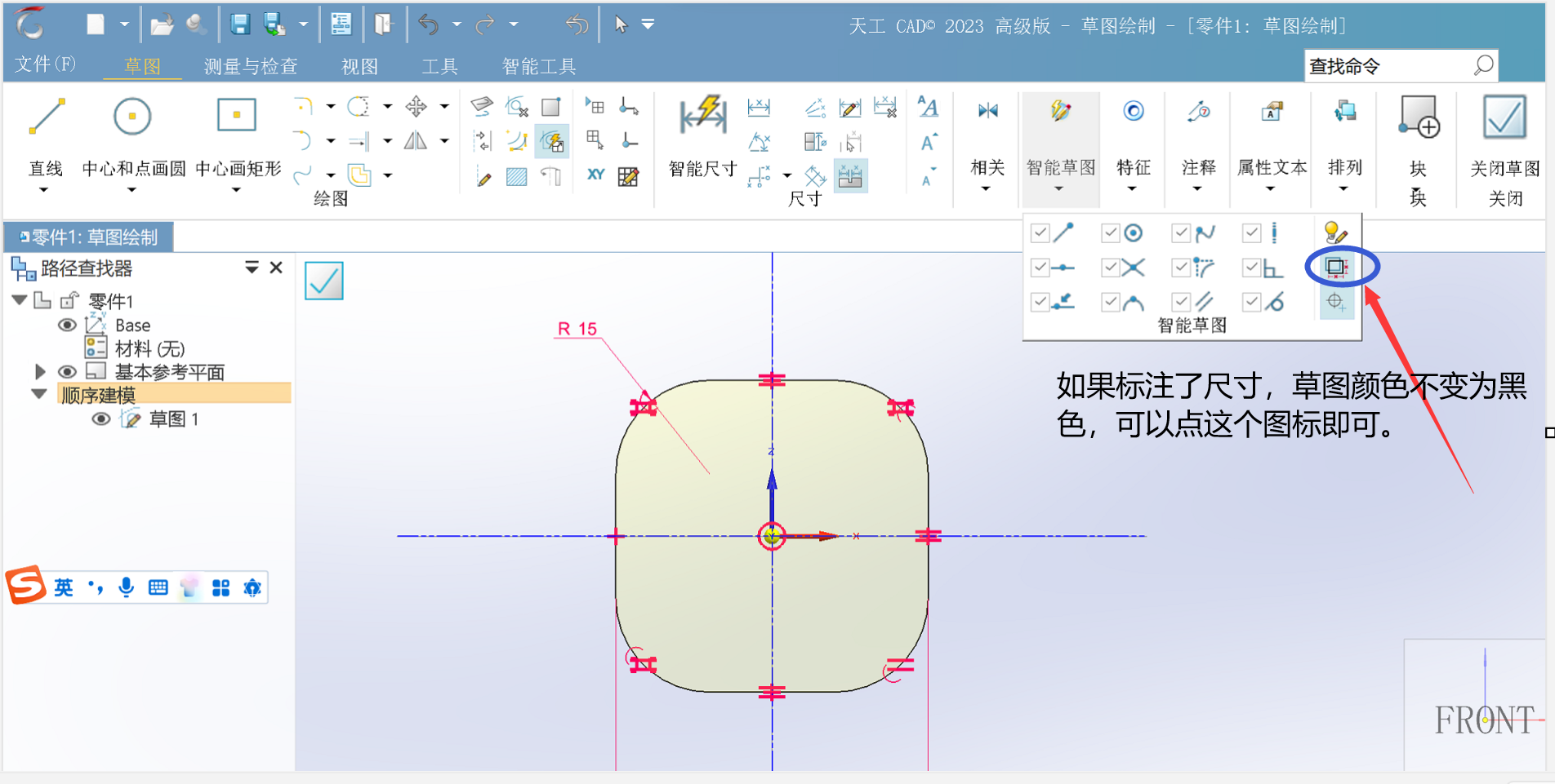 草图全部约束和标注尺寸后如果不变色的操作.png