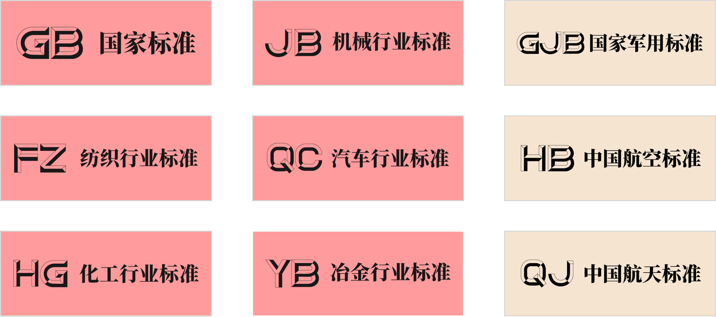 标准.png