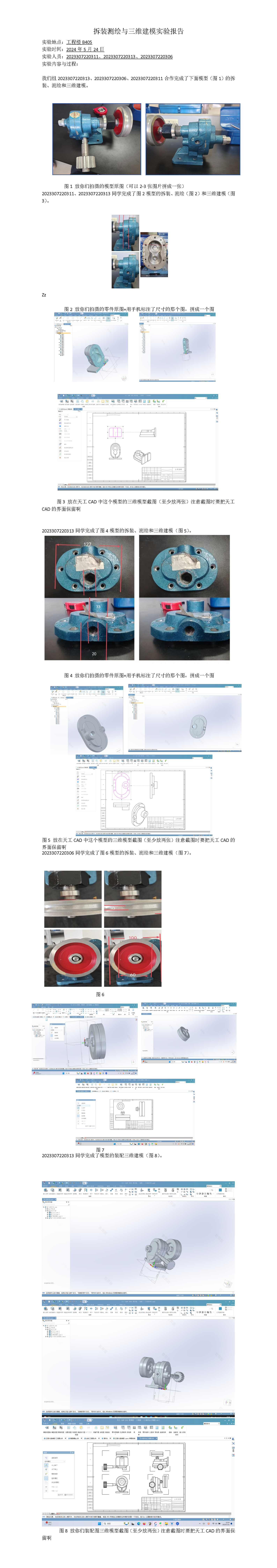 拆装测试实验报告机械2303宋旺侯文杰程子熠_01.png