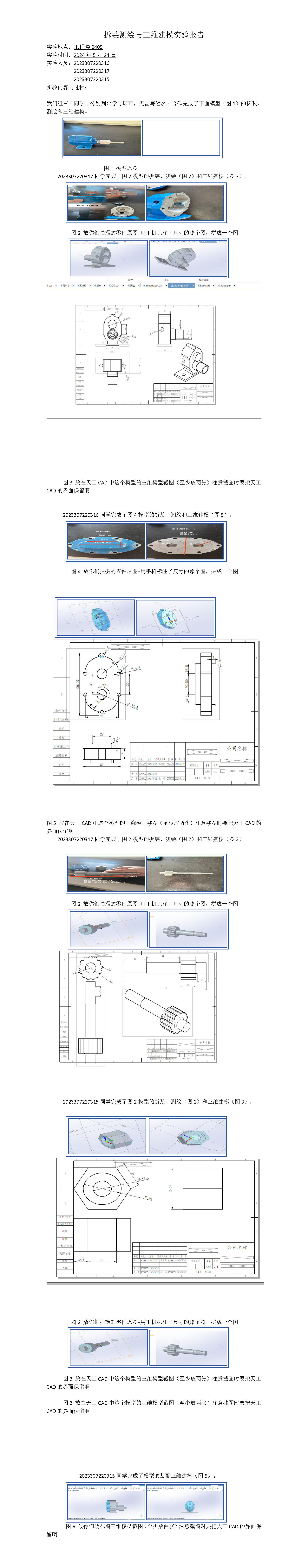 拆装测试实验报告.任师弘.赵奕铭.彭屹晨_01.png