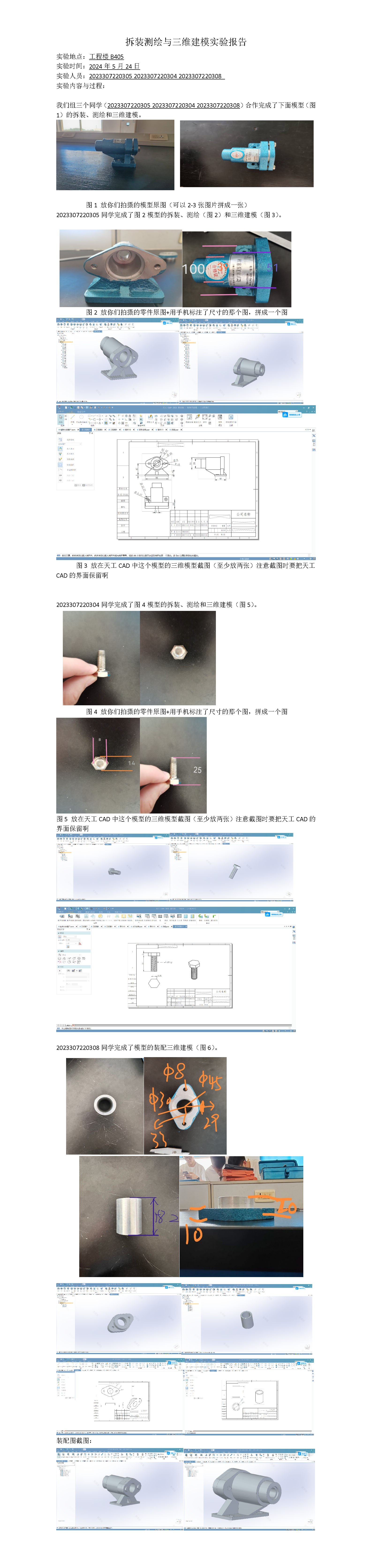 拆装测试实验报告机械2303黄耀庭梁皓杰陈超_01.png