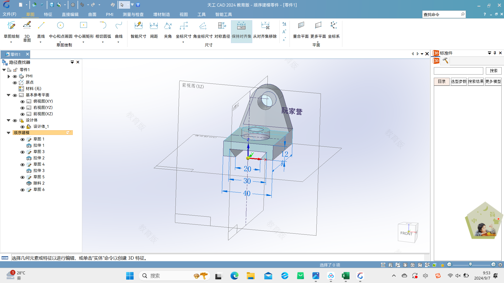 机械电子辅修（天工CAD）作业