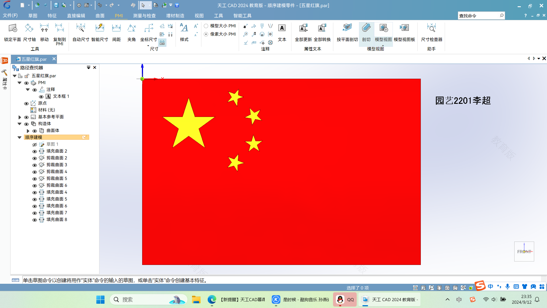 屏幕截图 2024-09-12 233506.png