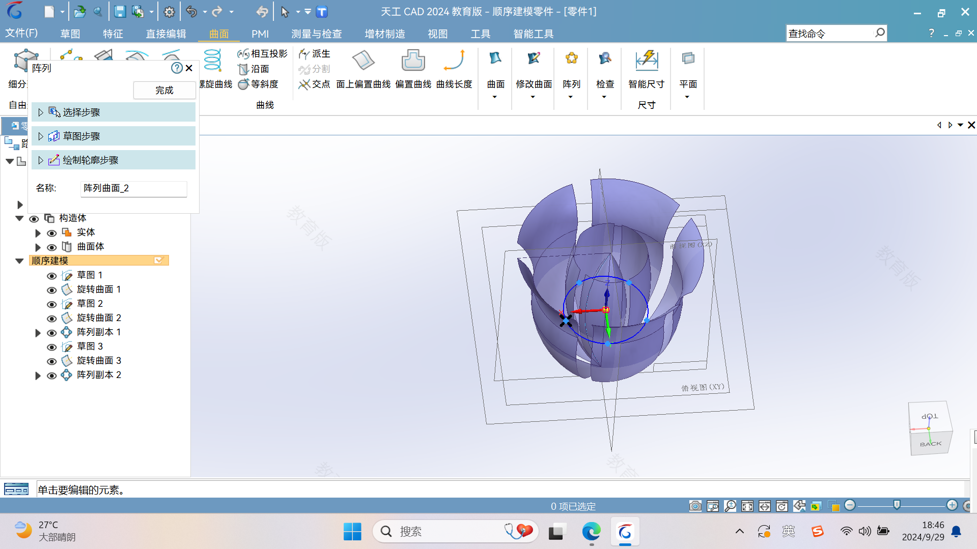 屏幕截图 2024-09-29 184703.png