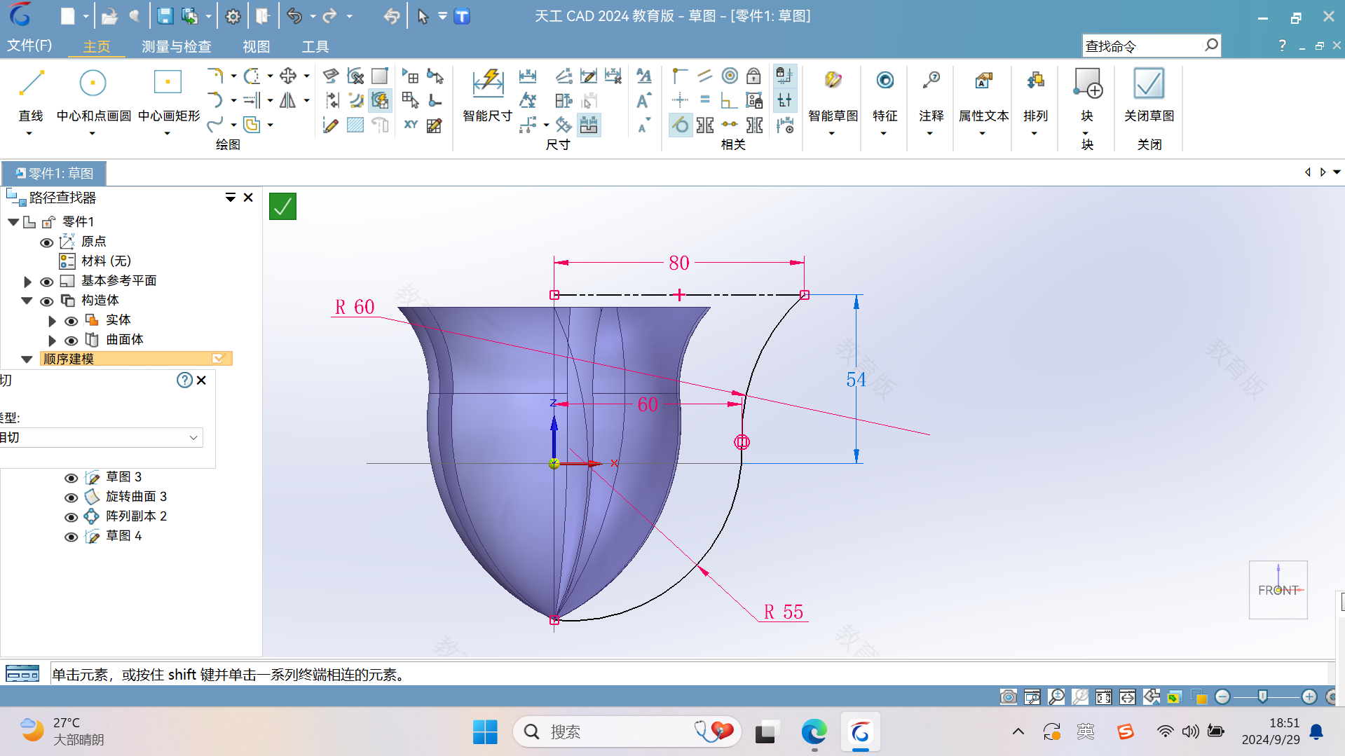 屏幕截图 2024-09-29 185144.png