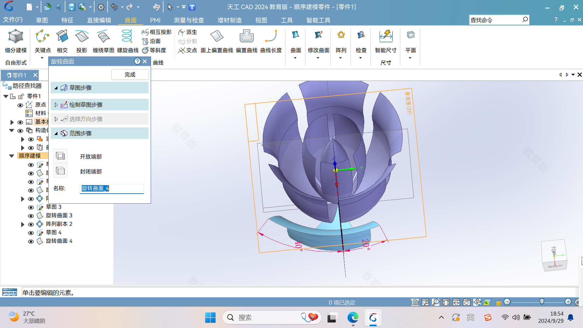 屏幕截图 2024-09-29 185405.png