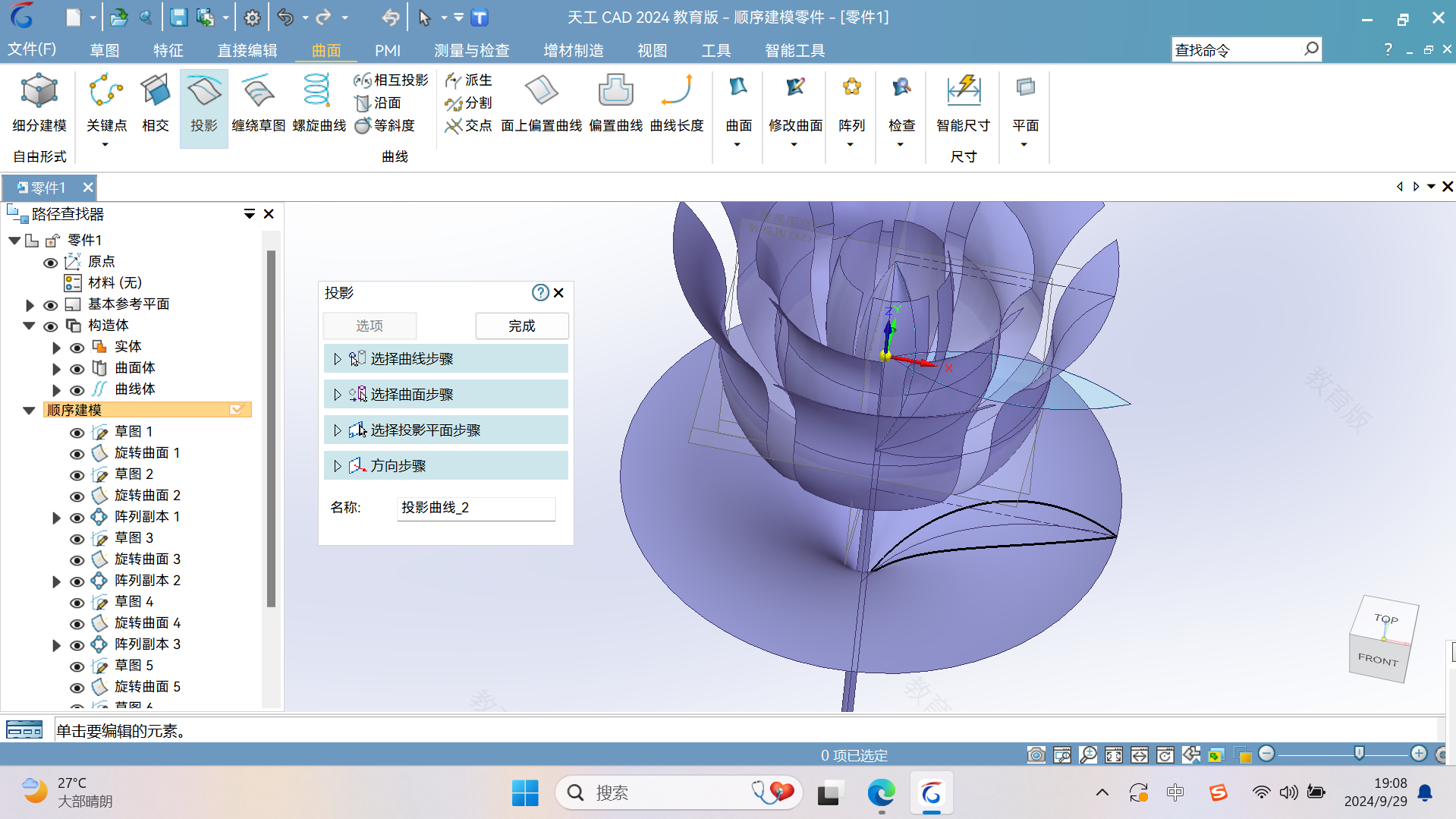 屏幕截图 2024-09-29 190820.png