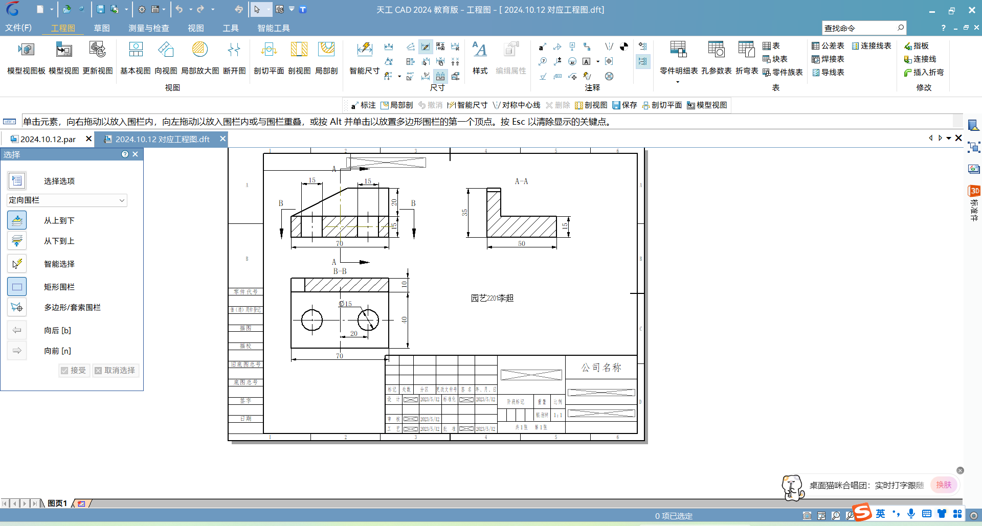 屏幕截图 2024-10-12 103826.png