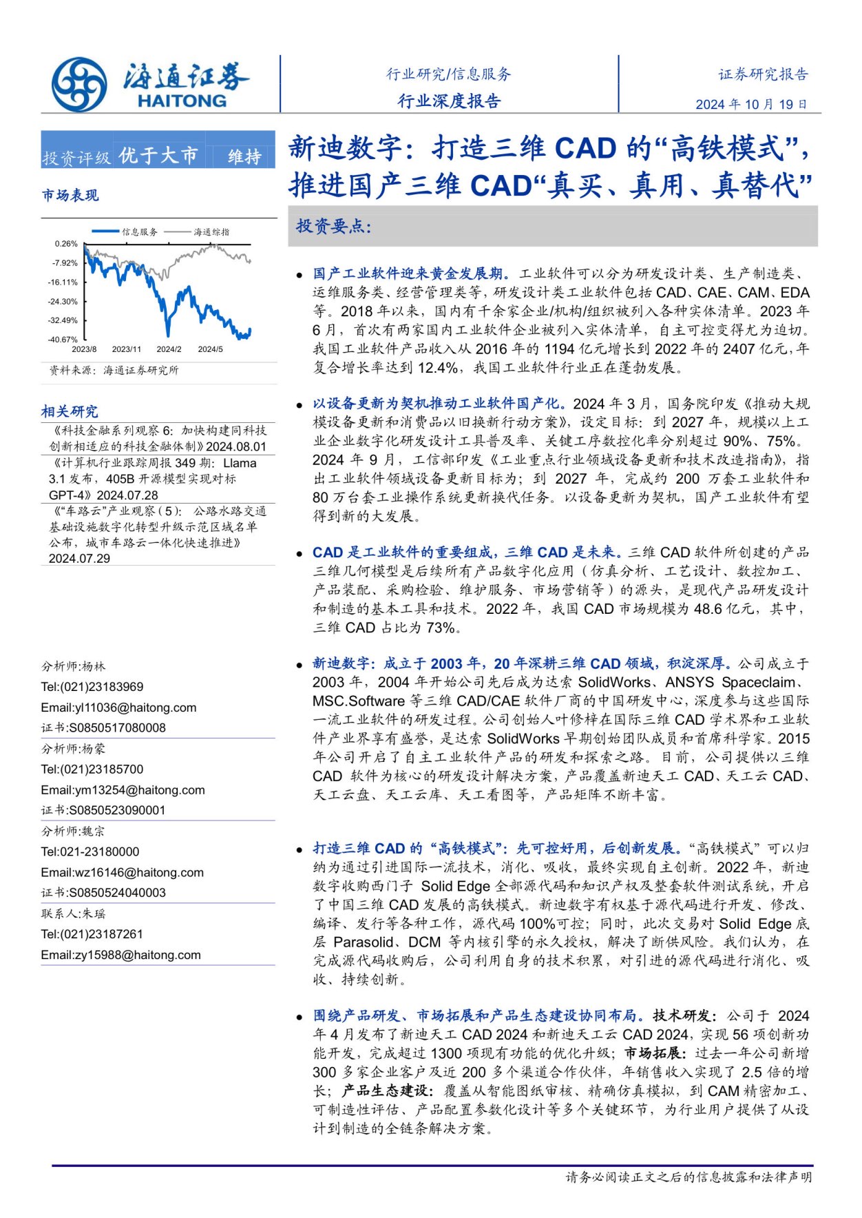 【海通计算机】新迪数字：打造三维CAD的“高铁模式”，推进国产三维CAD“真买、真用、.jpg