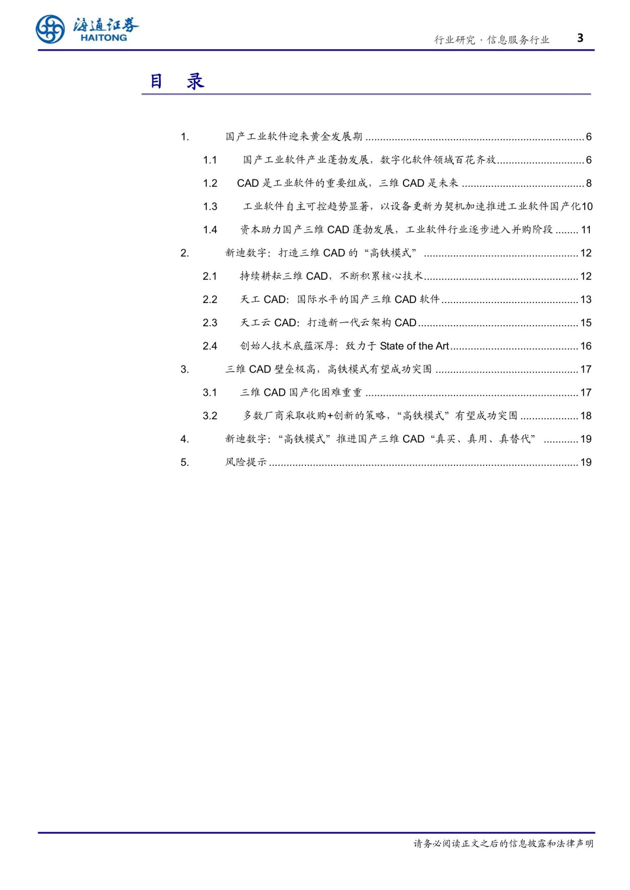 【海通计算机】新迪数字：打造三维CAD的“高铁模式”，推进国产三维CAD“真买、真用、.jpg