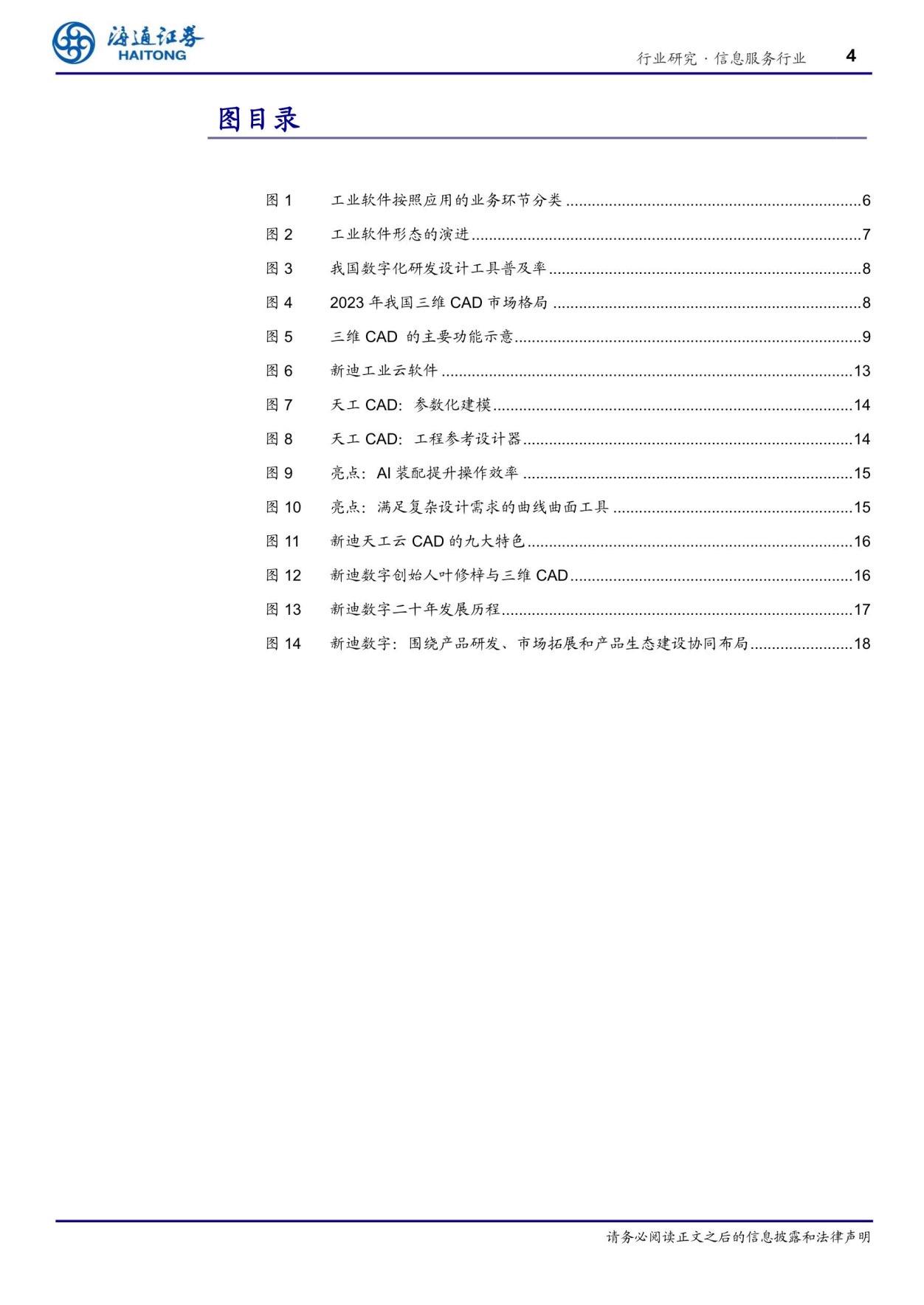 【海通计算机】新迪数字：打造三维CAD的“高铁模式”，推进国产三维CAD“真买、真用、.jpg