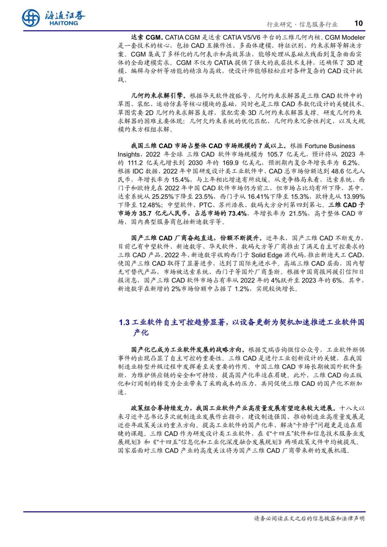 【海通计算机】新迪数字：打造三维CAD的“高铁模式”，推进国产三维CAD“真买、真用、.jpg