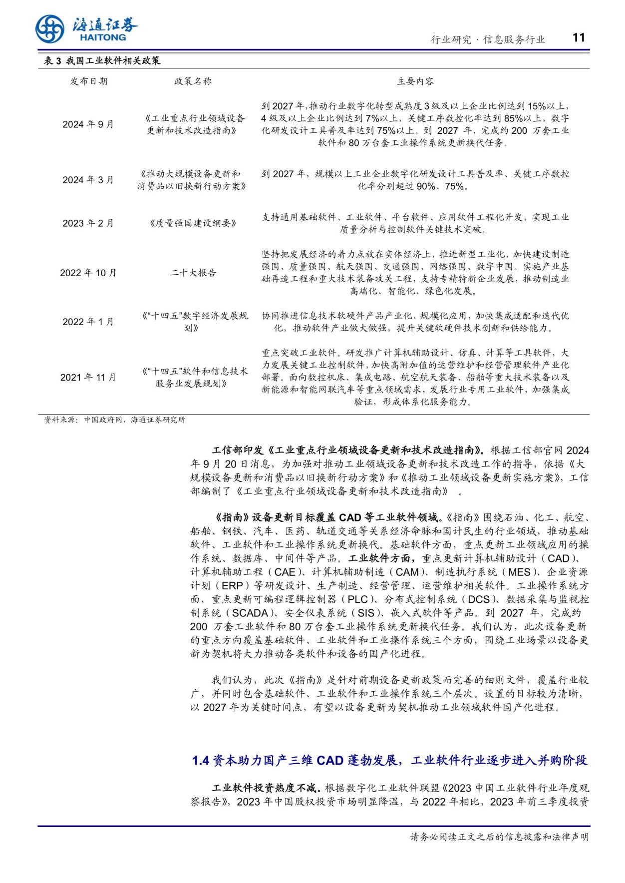 【海通计算机】新迪数字：打造三维CAD的“高铁模式”，推进国产三维CAD“真买、真用、.jpg