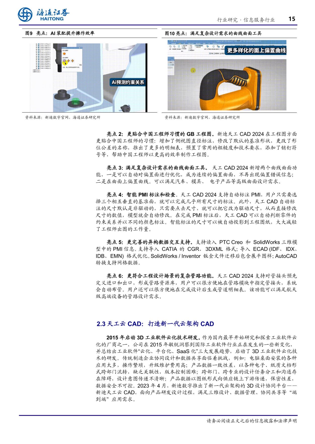 【海通计算机】新迪数字：打造三维CAD的“高铁模式”，推进国产三维CAD“真买、真用、.jpg