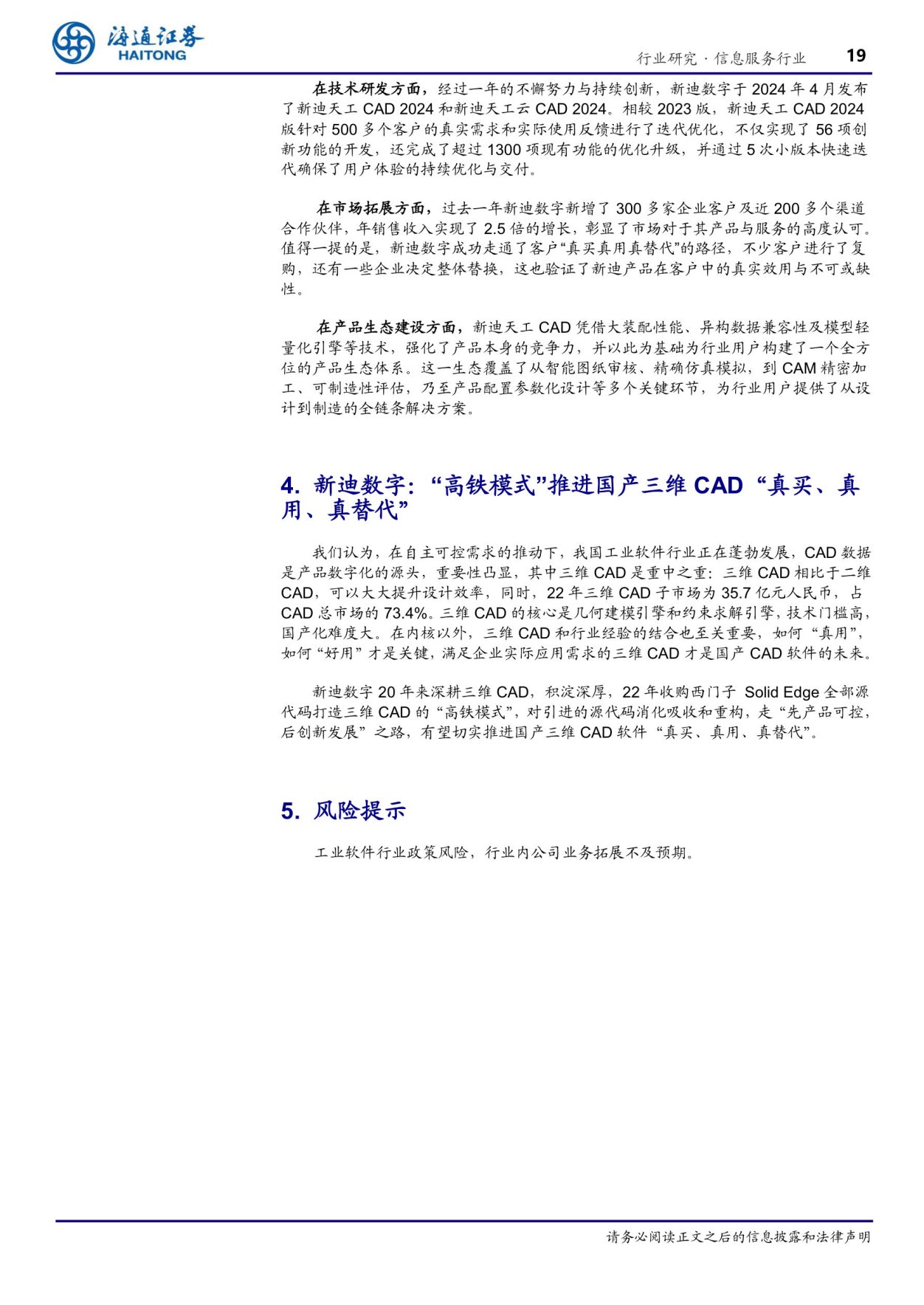 【海通计算机】新迪数字：打造三维CAD的“高铁模式”，推进国产三维CAD“真买、真用、.jpg