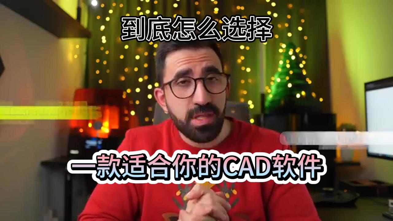 如何选择CAD-封面.jpg